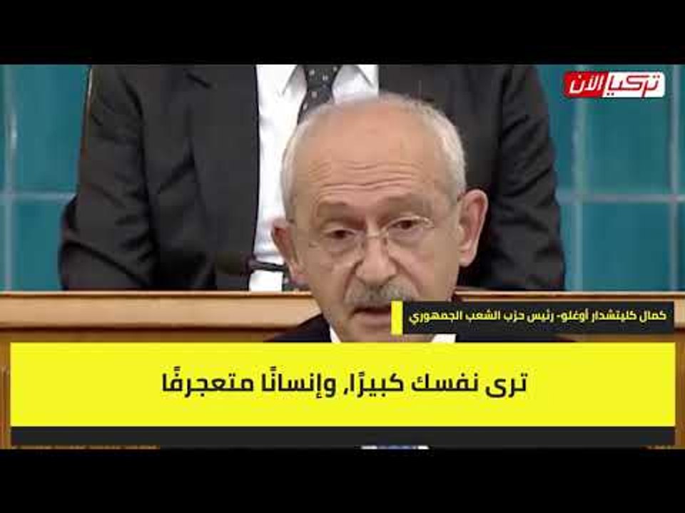 زعيم المعارضة التركية لأردوغان:  لم يكن لدى السلاطين العثمانيين قصور مثلك