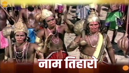 संकट मोचन नाम तिहारो - शब्दांजलि - Sankat Mochan Naam Tiharo - Lyrical Video #Hanuman #Tilak