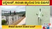 Heavy Rain In Bidar; Crops Grown In Over 50,000 Acres Destroyed | Public TV