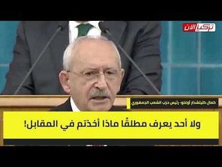 زعيم المعارضة التركي: باعوا مصنع جيشنا بالمجان!
