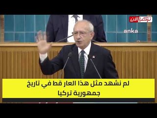 زعيم المعارضة التركية: أصبحنا أكبر دول غسيل الأموال.. وأردوغان يأكل الحرام