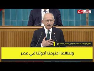 زعيم المعارضة التركية: موقفنا من الإخوان المسلمين واضح.. ولسنا مع الإعدامات