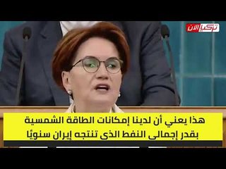 المرأة الحديدية: عقلية أردوغان ترى تركيا مجرد خرسانة و5 مقاولين
