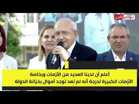 زعيم المعارضة التركية يعد الشعب التركي بالبركة والأمن وبيع طائرات أردوغان