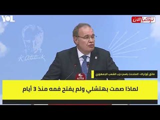 «الشعب» يسخر من صمت حليف أردوغان أمام الهتافات الكردية..  تعليمات رئاسية