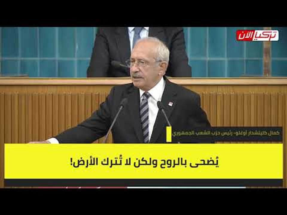 وصلة شتائم تحت قبة البرلمان.. زعيم المعارضة التركية يهاجم أردوغان