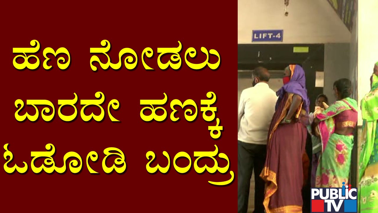 People Queue Up At BRIMS In Bidar To Get Death...