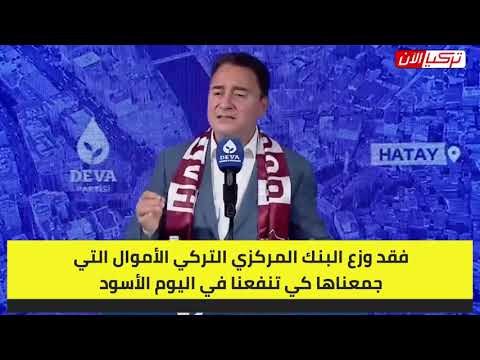 وزير تركي سابق البنك المركزي أنهى رصيد الاحتياطي قبل وباء كورونا
