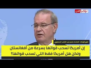 المعارضة التركية: أردوغان يلقي بجنودنا إلى التهلكة أمام «طالبان»