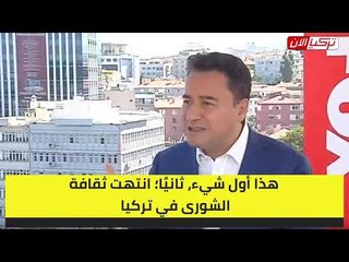 وزير تركي سابق  البحث عن مخلصين لإدارة تركيا يحتاج ميكروسكوب