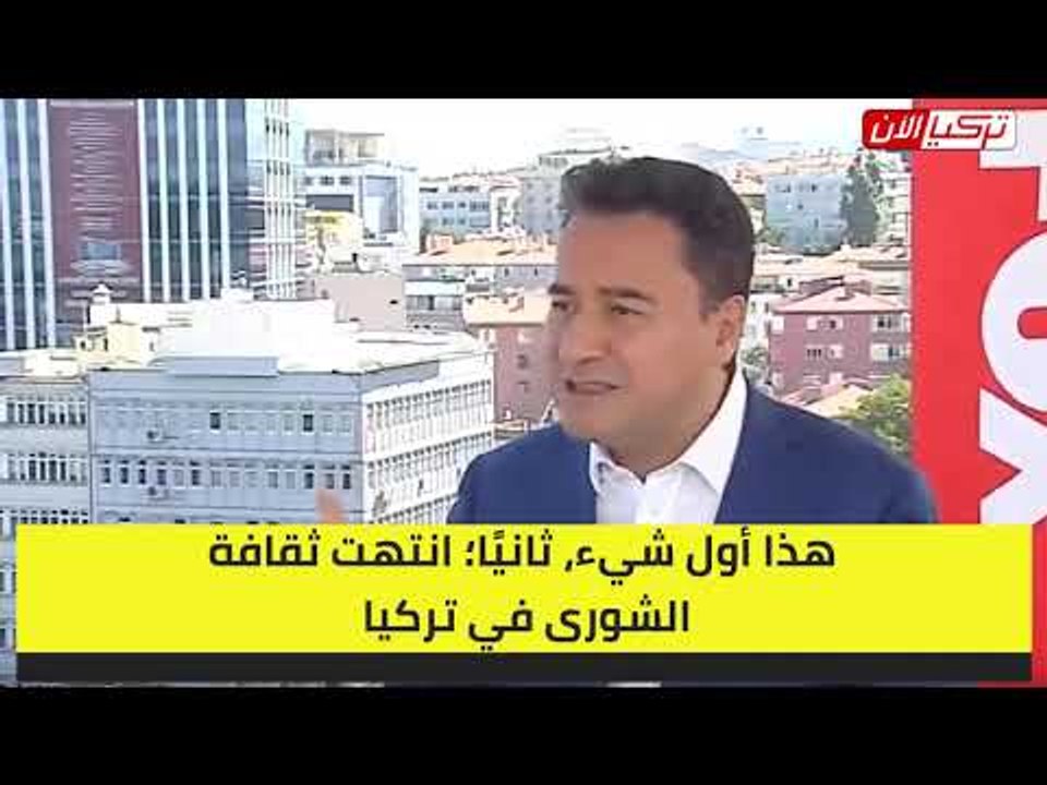 وزير تركي سابق  البحث عن مخلصين لإدارة تركيا يحتاج ميكروسكوب