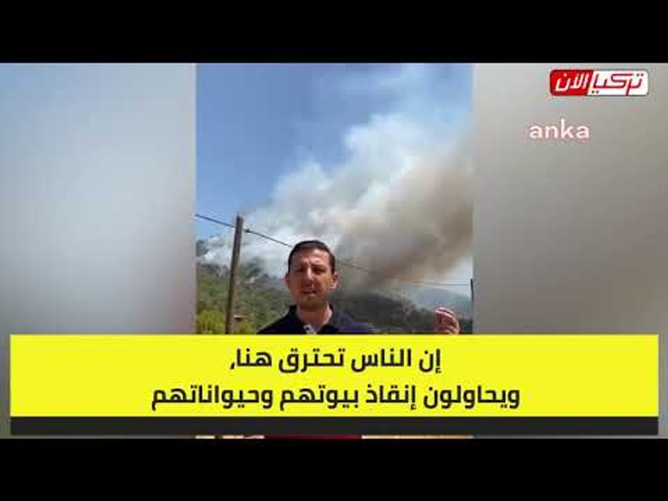 رئيس بلدية مارمريس التركية المنكوبة: الحكومة تركتنا نواجه قدرنا