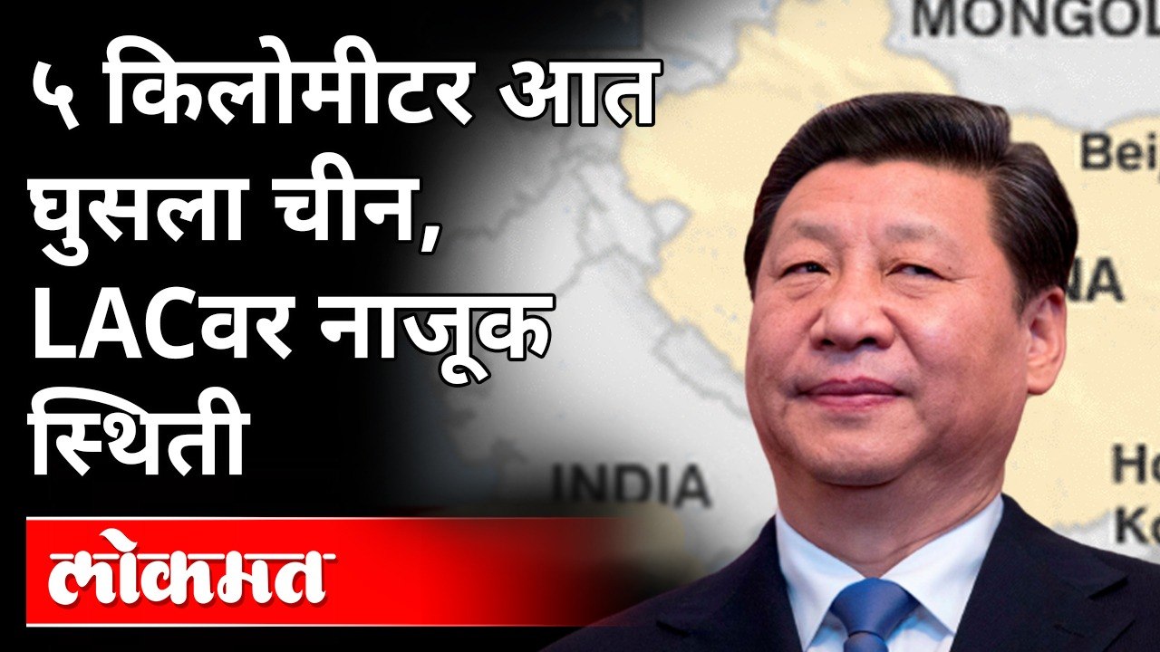 लडाखमध्ये चिनी ड्रोन, Utrakhandमध्ये घुसखोरी | LAC वर स्थिती नाजूक | Chinese Drones in ladakh