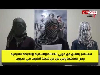 «وحدات الانتقام» الكردية تعلن الحرب على تركيا