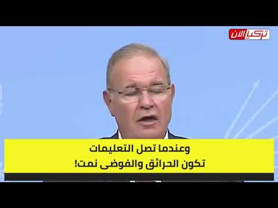 المعارضة التركية  ليست لدينا طائرات لإطفاء الحرائق: لدينا فقط قصور طائرة!