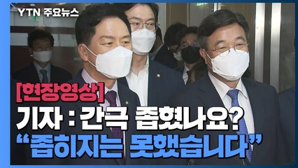 [현장영상] 여야, 언론중재법 막판 협상..."간극 좁히지 못해" / YTN
