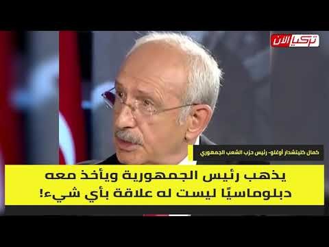 زعيم المعارضة التركية: ما الذي يخفيه أردوغان عن الأمة التركية؟!