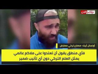 أنصار أردوغان يهاجمون ملاكمًا تركيًا معارضًا في ألمانيا