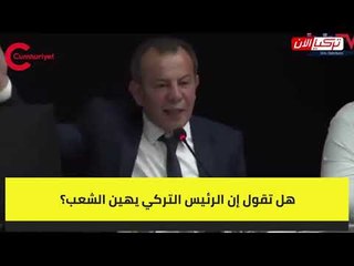 برلماني تركي يسأل الموالين لأردوغان: لماذا يوزع الشاي على منكوبي الكوارث؟!