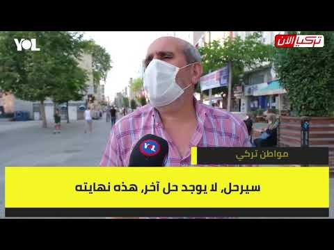 مواطن تركي: نهاية أردوغان اقتربت