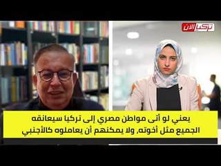 قائد البحرية التركية السابق يكشف محاولات بلاده تحسين العلاقات مع مصر