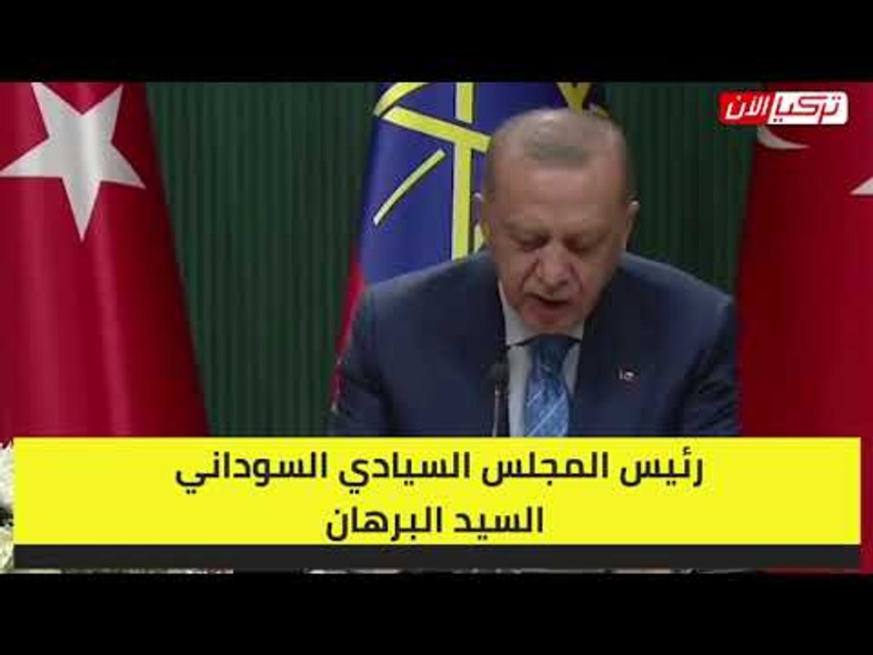 أردوغان: مستعدون للوساطة بين السودان وإثيوبيا لحل النزاعات