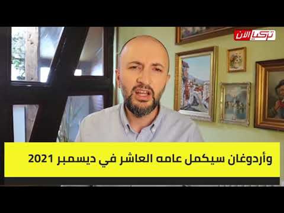 صحفي تركي أردوغان يحتضر.. وإعلان وفاته مسألة وقت