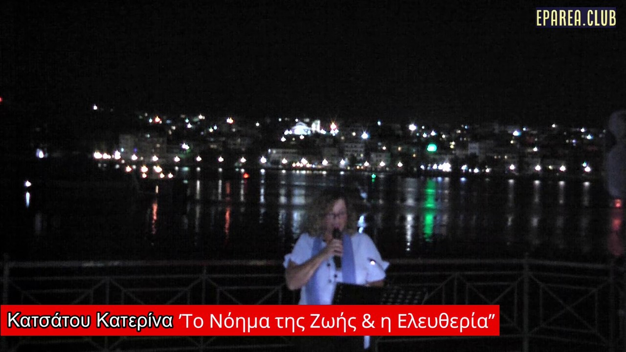 ΚΑΤΕΡΙΝΑ ΚΑΤΣΑΤΟΥ ΤΟ ΝΟΗΜΑ ΤΗΣ ΖΩΗΣ