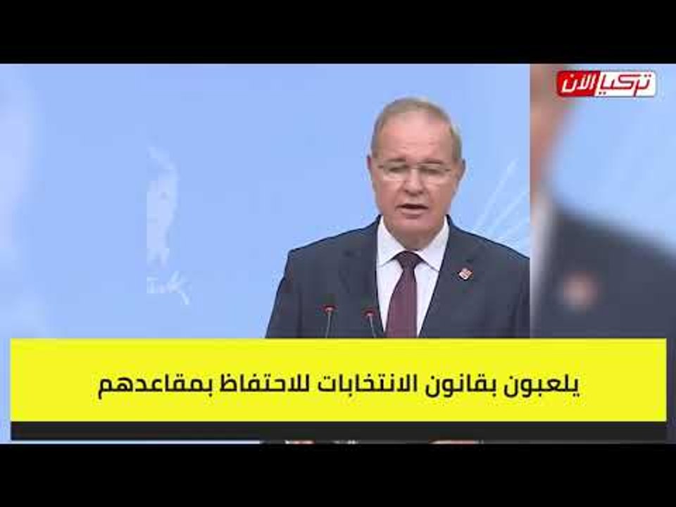 المعارضة التركية: الشعب لم يعد يثق في أردوغان وحليفه الأصغر