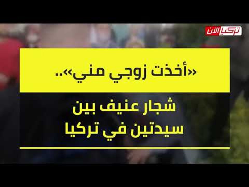 «أخذت زوجي مني».. يا تُرى سيكون الزوج من نصيب من منهن؟!