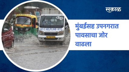 Rain Updates:  मुंबईसह उपनगरात पावसाचा जोर वाढला