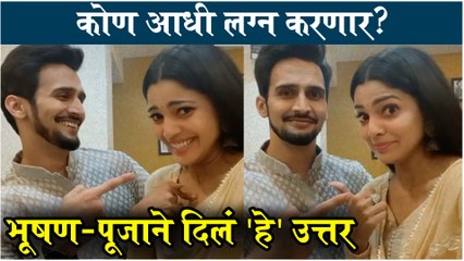 Bhushan Pradhan & Pooja Sawant | कोण आधी लग्न करणार? भूषण-पूजाने दिलं 'हे' उत्तर