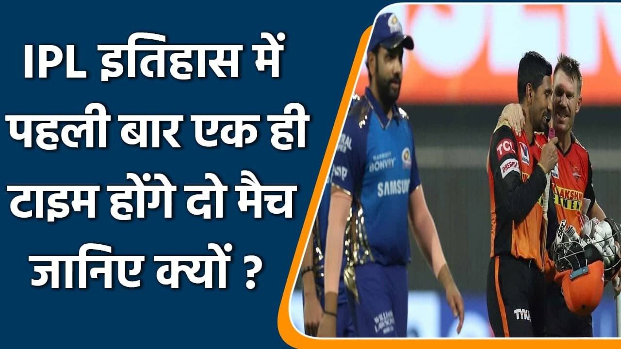 IPL 2021, BCCI: आईपीएल के इतिहास में पहली एक ही...