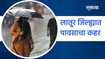 Latur Rain Update: लातूर जिल्ह्यात पावसाचा कहर