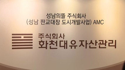 [더뉴스] 검찰, '대장동 특혜 의혹' 본격 수사...진실 밝혀질까? / YTN