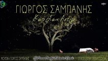 Γιώργος Σαμπάνης - Κάτι Σαν Αστέρι (Dj Panos Piretzis Extended Remix)