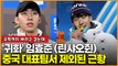 ‘귀화’ 쇼트트랙 선수 임효준(린샤오쥔) 중국 대표팀서 제외된 근황.. ‘낙동강 오리알’?