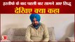 Navjot Singh Video Speech | इस्तीफे के बाद सामने आए नवजोत सिंह सिद्धू, वीडियो पोस्ट कर रखी बात