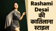 एक बार नहीं बल्कि हर बार Rashami Desai अपनी इन अदाओं से फैन्स को बना देती हैं पागल