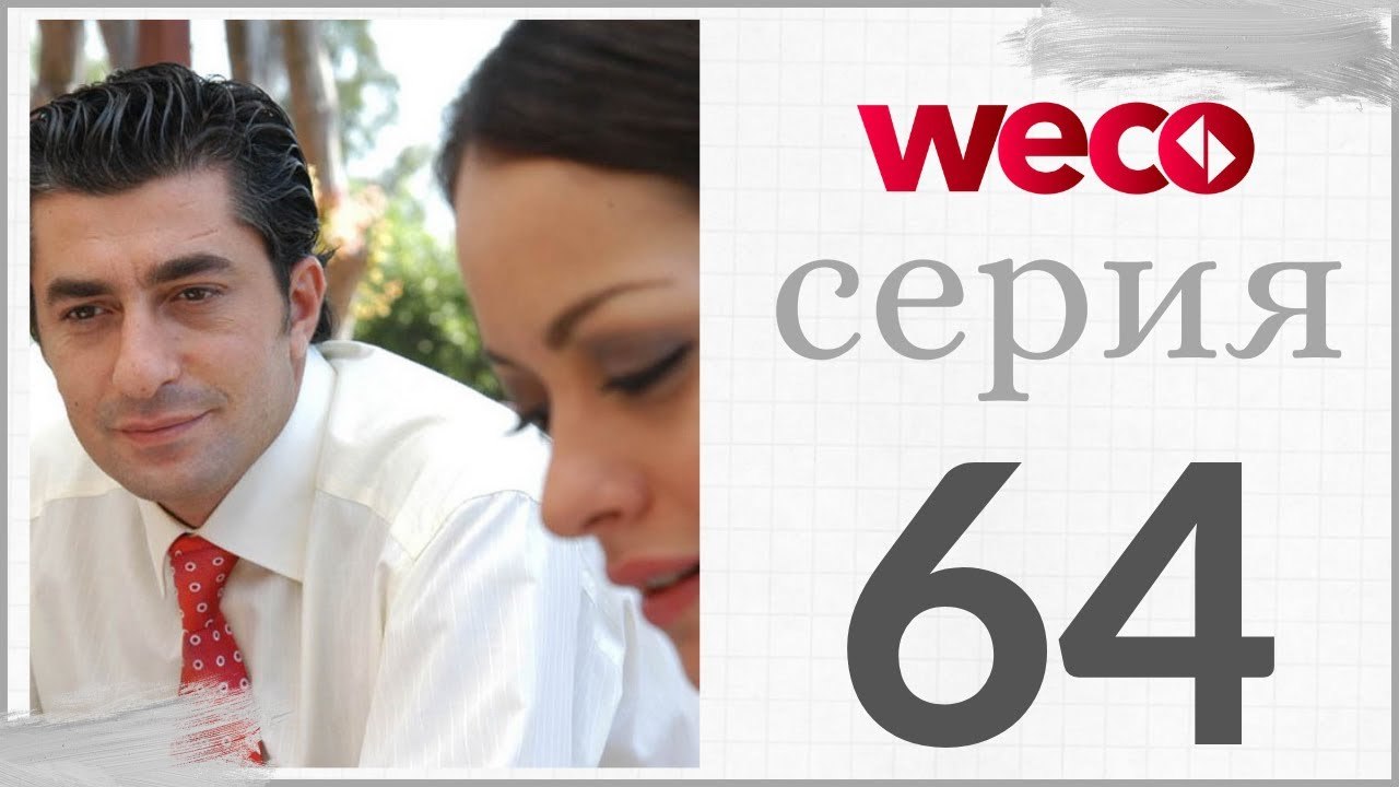 Принцесса хлопковых - серии 64
