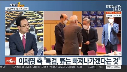[여의도1번지] 여야 '대장동' 공방…사과 요구 vs 특검 압박