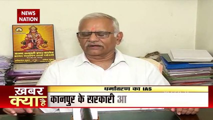 Uttar Pradesh में IAS की मौजूदगी में धर्मांतरण की बात, Video Viral होने के बाद मचा तहलका
