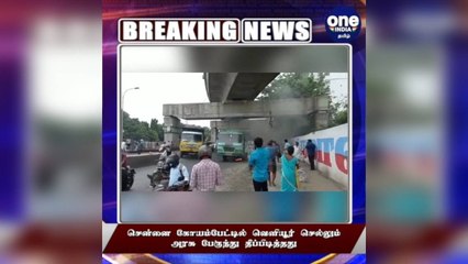 #BREAKING கோயம்பேட்டில் திடீரென தீப்பிடித்த எரிந்த அரசு பேருந்து - பயணிகள் அதிர்ச்சி!