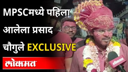 प्रसाद चौगुलेने कशी भेदली MPSC, ऐका त्याच्याच तोंडून | Mpsc Topper Prasad Chougule Interview