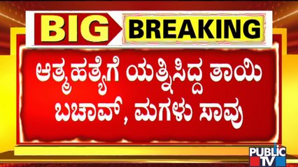 Woman Who Had Jumped Into Malaprabha River Rescued In Gadag | Public TV