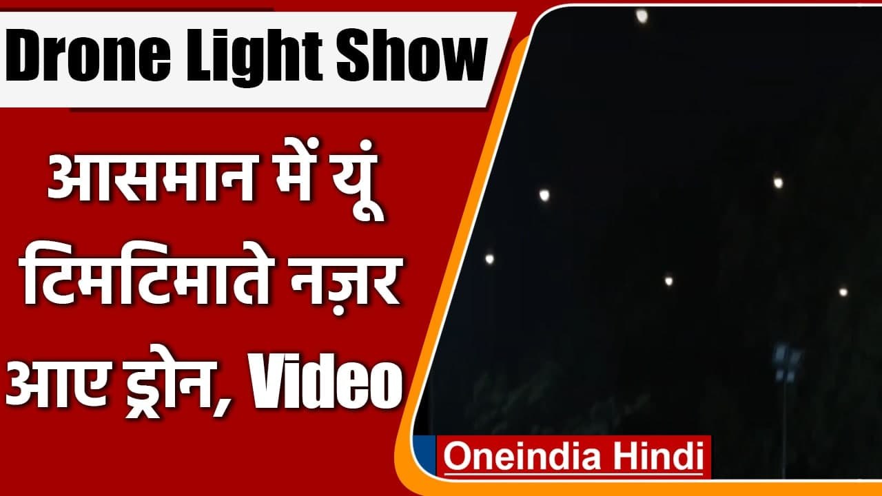 Drone Federation Of India ने IIT Delhi में Drone Light Show का किया आयोजन | वनइंडिया हिंदी