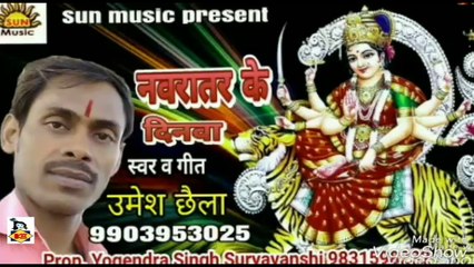 Bhojpuri Song I Navratar Ke Dinwa I Bhojpuri Devi Geet I Bhojpuri Devotional Song I Umesh Chhaila