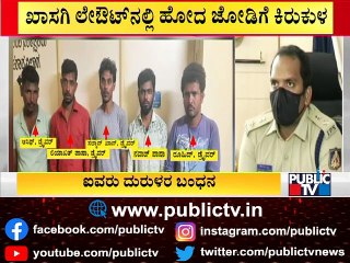 Bengaluru Rural SP Vamshi Krishna Briefs About Anugondanahalli Incident | Public TV