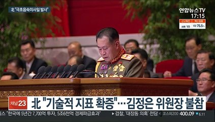 北 "극초음속미사일 첫 시험발사"…軍 "요격 가능수준"