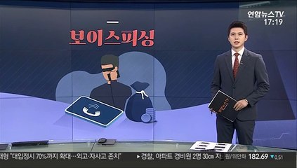 [그래픽뉴스] 보이스피싱